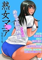 熟女マニア Vol.9