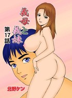 義母と義妹（17）