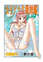 女子アナ生態図鑑（21）