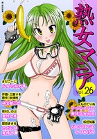 熟女マニア Vol.26