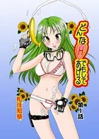 どんなHでもしてあげる（単話）