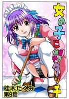 女の子に無理やりタッチ（9）