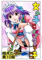 女の子に無理やりタッチ（10）