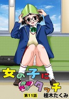 女の子に無理やりタッチ（11）