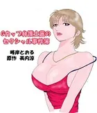 Gカップ弁護士茜