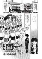 妹REXモンスター級おっぱい（単話）