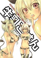 牛乳ごはん（単話）