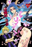 悪魔娘と神父様（単話）
