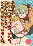 居酒屋のトイレで酔って寝ていたら、見知らぬオトコにチン○を触られていました。(単話) b195asrd00556のパッケージ画像 居酒屋のトイレで酔って寝ていたら、見知らぬオトコにチン○を触られていました。(単話) b195asrd00556のパッケージ画像