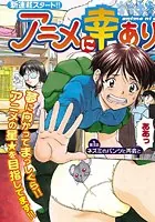 アニメに幸あり（単話）