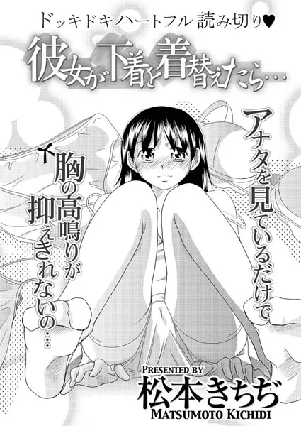 彼女が下着を着替えたら…