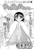 彼女が下着を着替えたら…（単話）
