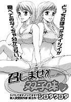 召しませ？！双子味（単話）