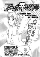 アニメに幸あり（2）