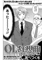 OL狂想曲（単話）