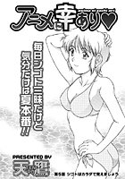 アニメに幸あり（5）