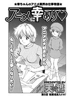 アニメに幸あり（8）