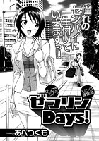 ぜつリンDays！（単話）