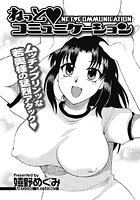 ねっとコミュニケーション（単話）