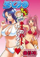 もとかの（10）