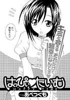 はっぴぃ たいむ（単話）