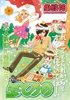 もとかの（15）