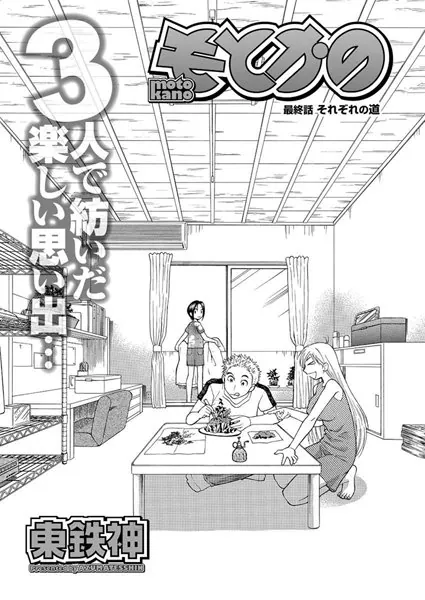 もとかの（18）