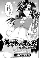 ラブウォッチング（単話）