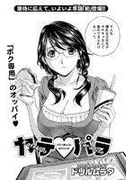 カテパラ（単話）