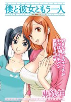 僕と彼女ともう一人（単話）