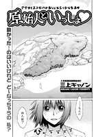 原始人といっしょ(単話) b199afbmy00329のパッケージ画像 原始人といっしょ(単話) b199afbmy00329のパッケージ画像