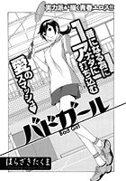 バドガール(単話) b199afbmy00339のパッケージ画像 バドガール(単話) b199afbmy00339のパッケージ画像