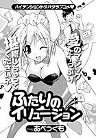ふたりのイリュージョン（単話）