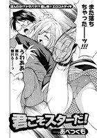 君こそスターだ！（単話）