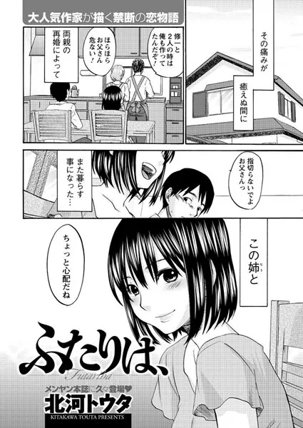 ふたりは、