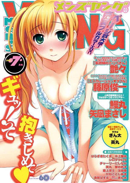 メンズヤング 2008年07月号