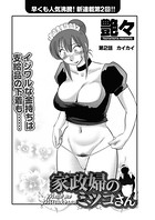 家政婦のミツコさん（2）
