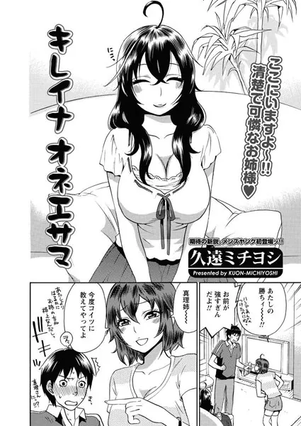 キレイナオネエサマ