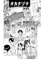 オカタヅケ〜ヌキ掃除 母娘丼〜（単話）