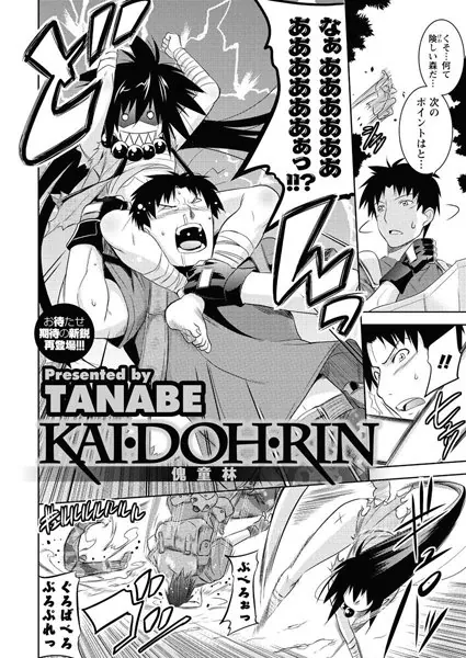 KAI・DOH・RIN