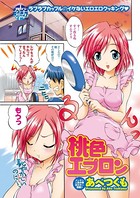 桃色エプロン（単話）