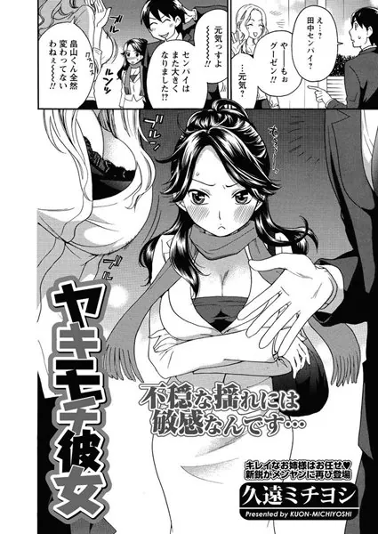 ヤキモチ彼女