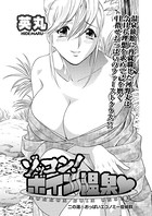 ゾッコン！ボイン温泉（2）