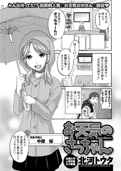お天気のさっちゃん