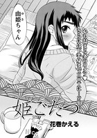 姫ごたつ（単話）
