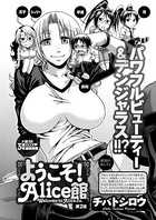 ようこそ！Alice館（2）