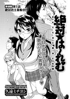 絶対☆は〜れむ（1）