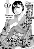 ゾッコン！ボイン温泉（5）