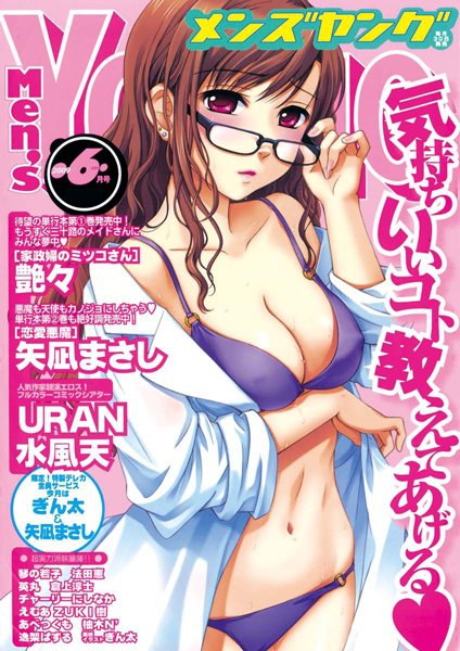 メンズヤング 2009年06月号