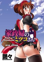 家政婦のミツコさん（11）